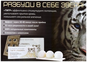 Тигр препарат для мужчин 6 таблеток 23507T